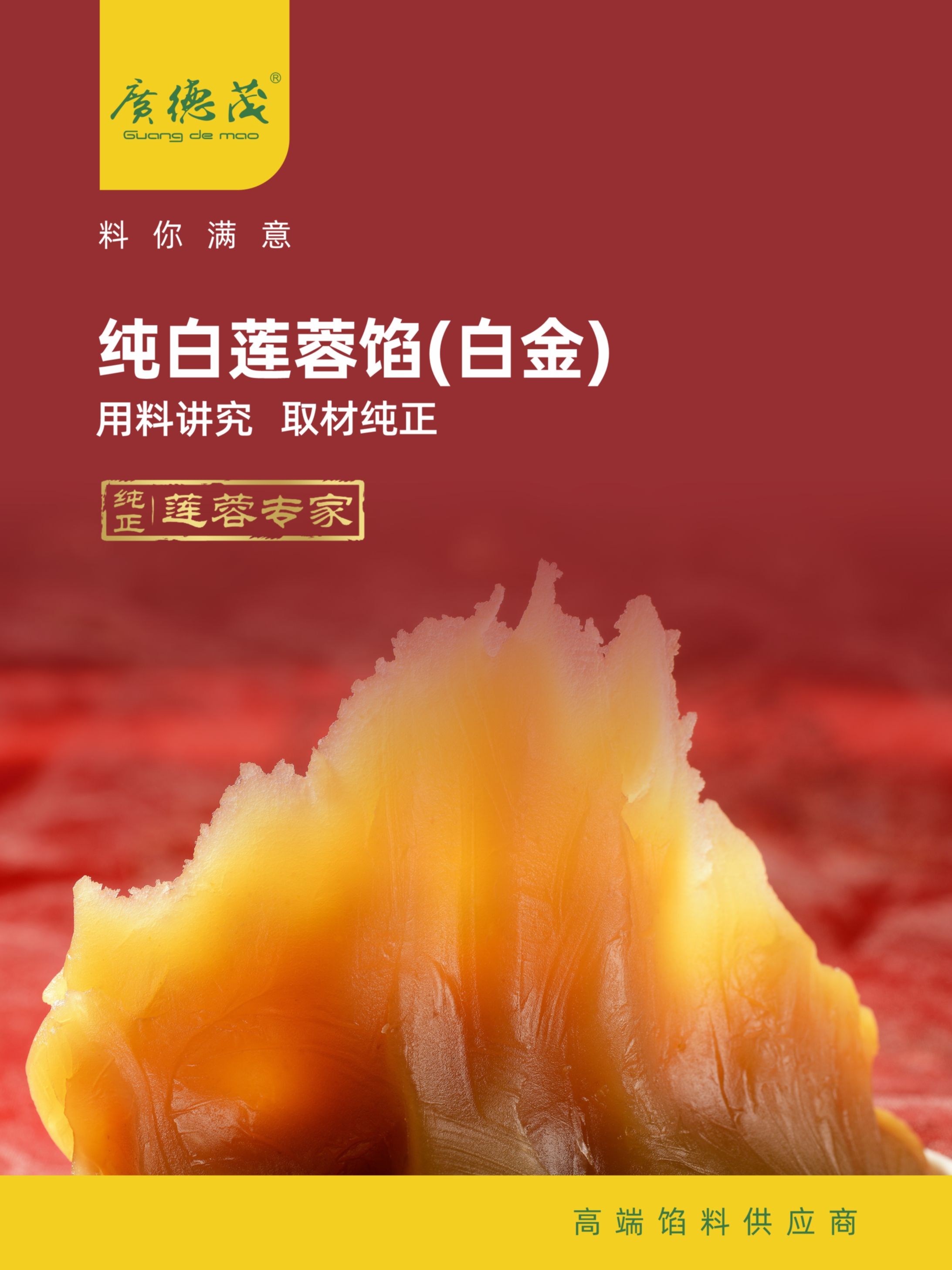 純白蓮蓉（白金）